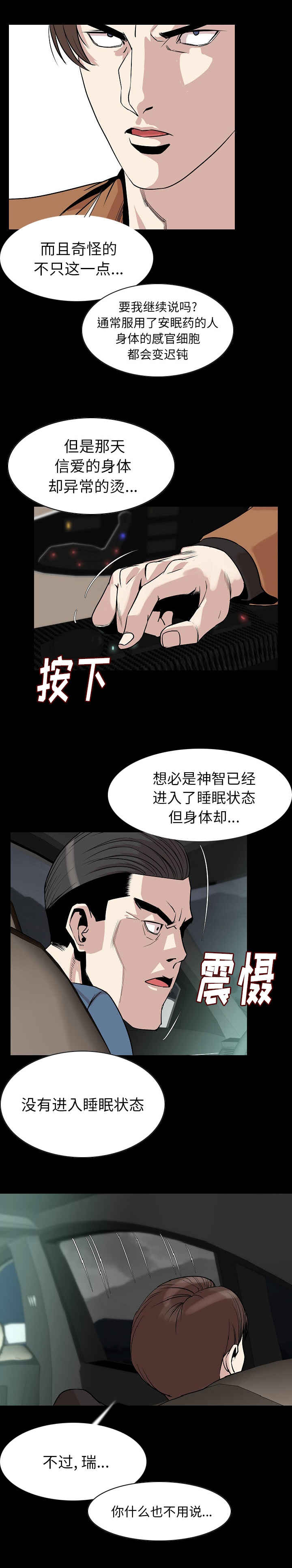 我竟是大反派漫画漫画,第34章：我们回家吧3图