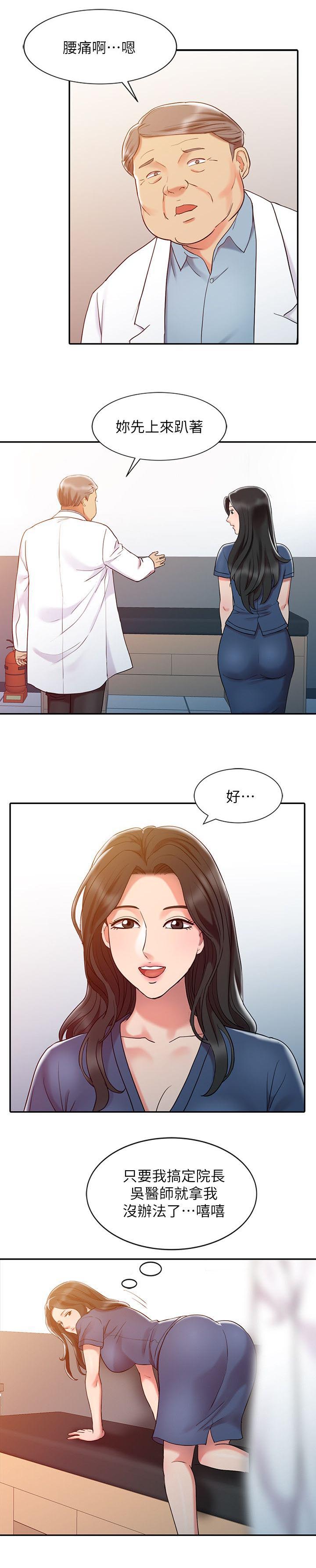 解谜冒险漫画漫画,第8章：奇怪的感觉3图