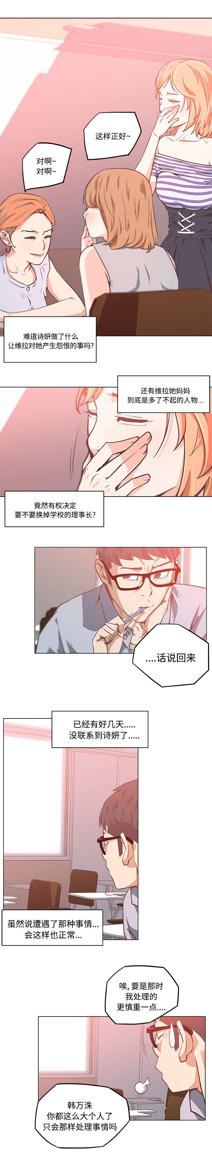 漫画谎言口红漫画,第8章：背水一战2图