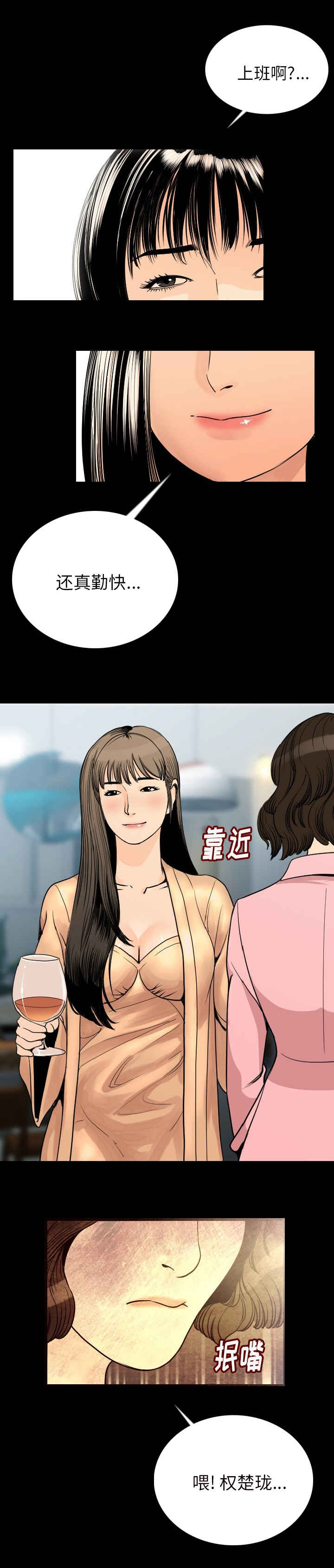 我竟是大反派漫画漫画,第7章：疯婆子2图