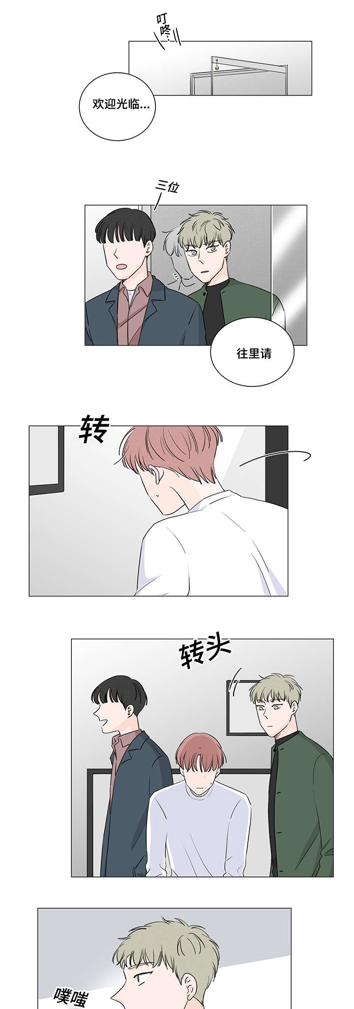 强行组合漫画漫画,第16章：敬请期待8图