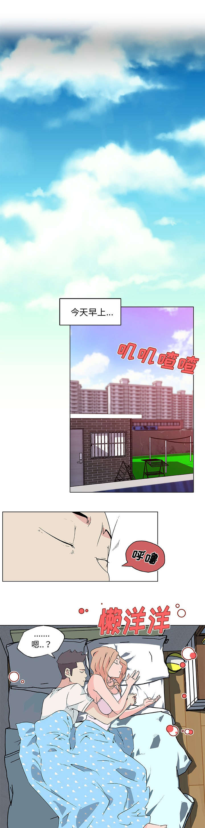 谎言恋爱漫画81免费漫画,第29章：开始交往1图