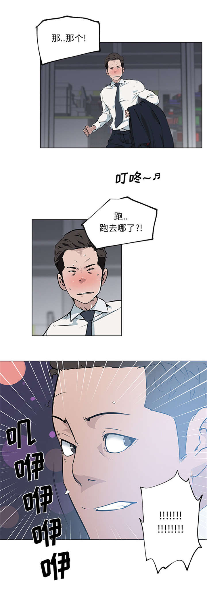 谎言陷阱漫画漫画,第38章：带回家3图