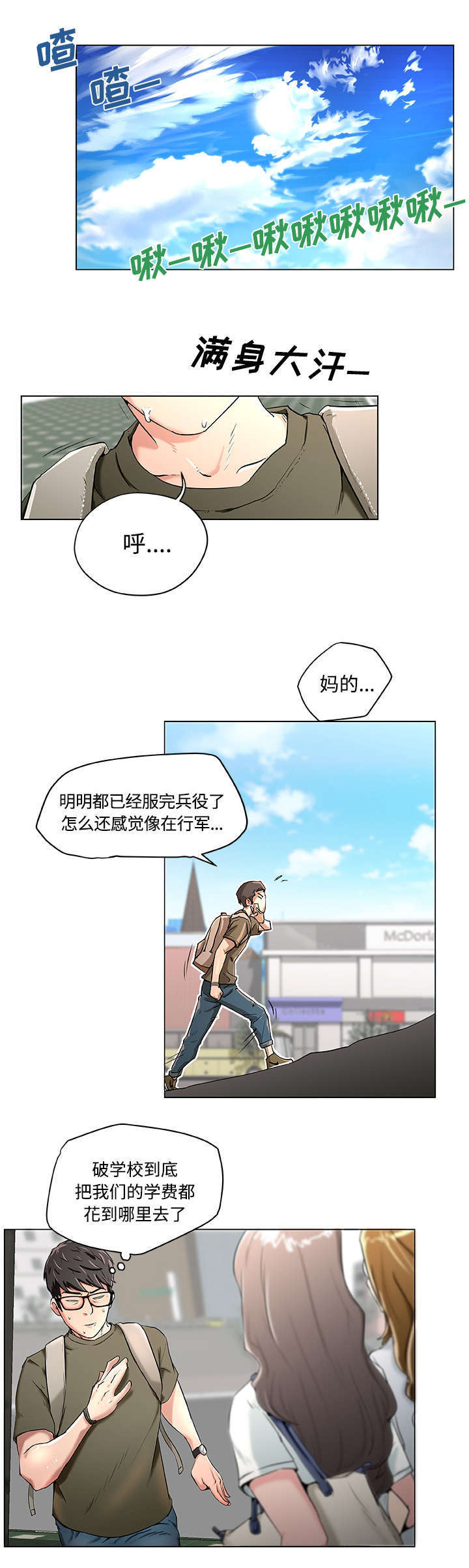 谎言漫画全集解说漫画,第1章：一个人3图