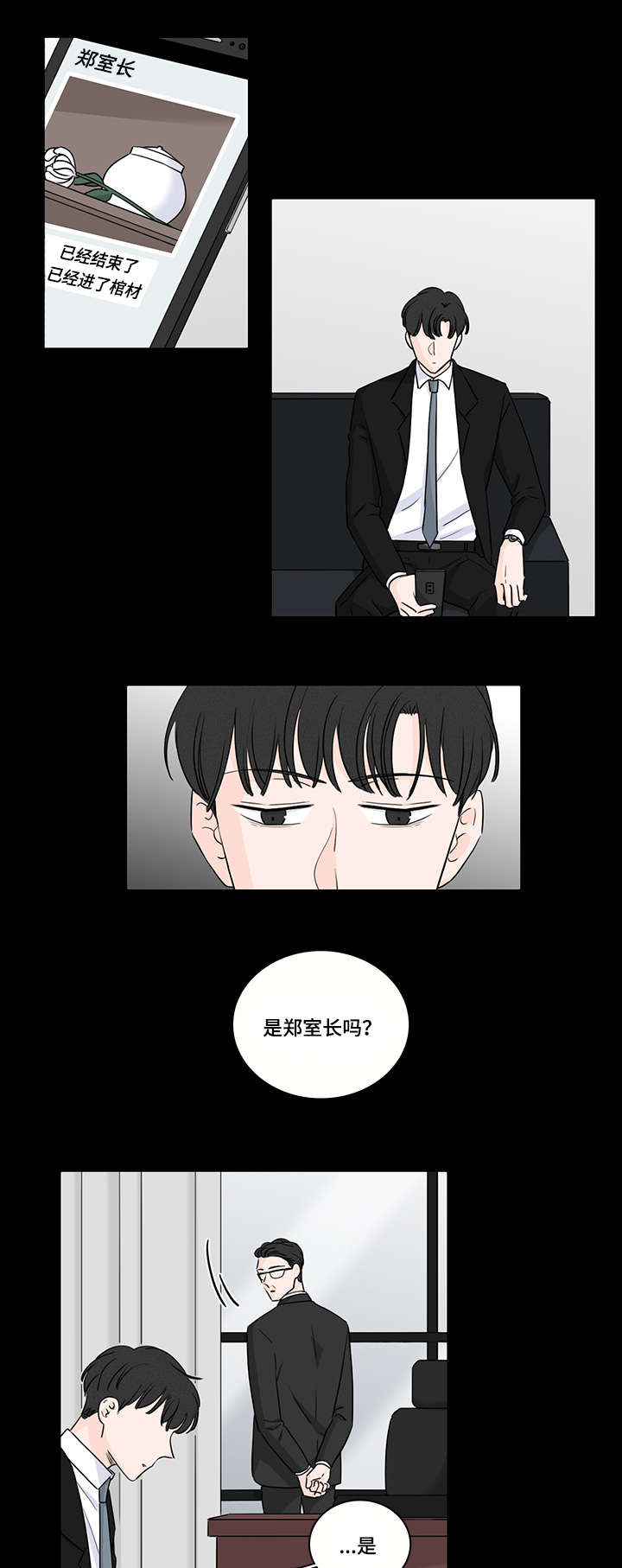 强行组合漫画漫画,第9章：再次预约8图
