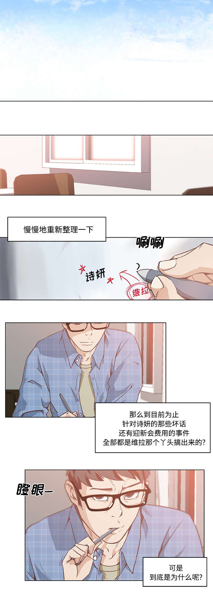 漫画谎言口红漫画,第8章：背水一战1图