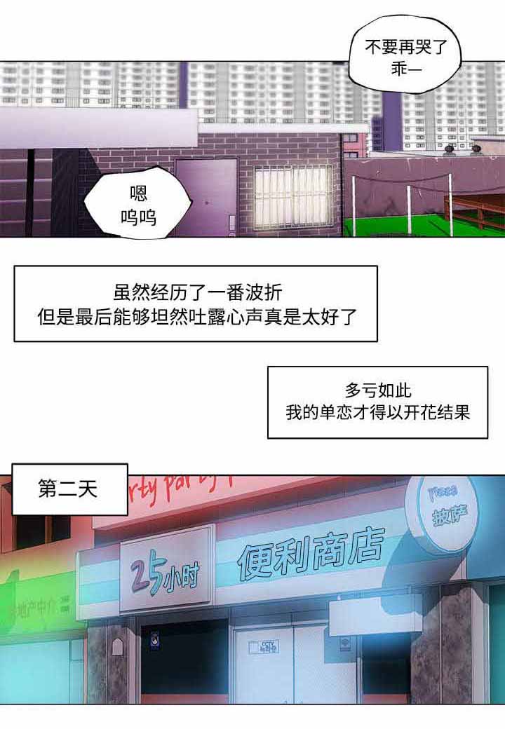 谎言恋爱漫画81免费漫画,第29章：开始交往2图