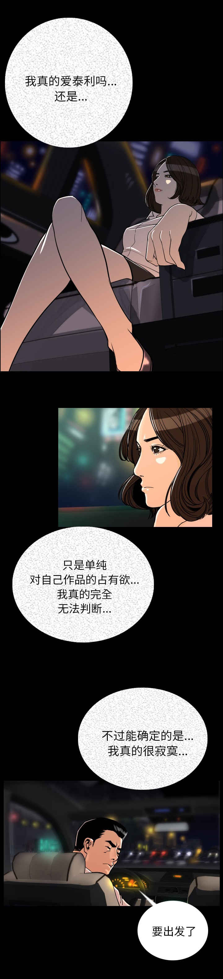 我竟是大反派漫画漫画,第5章：混蛋1图