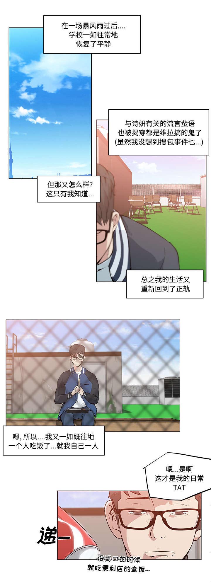 漫画谎言口红漫画,第10章：东窗事发2图