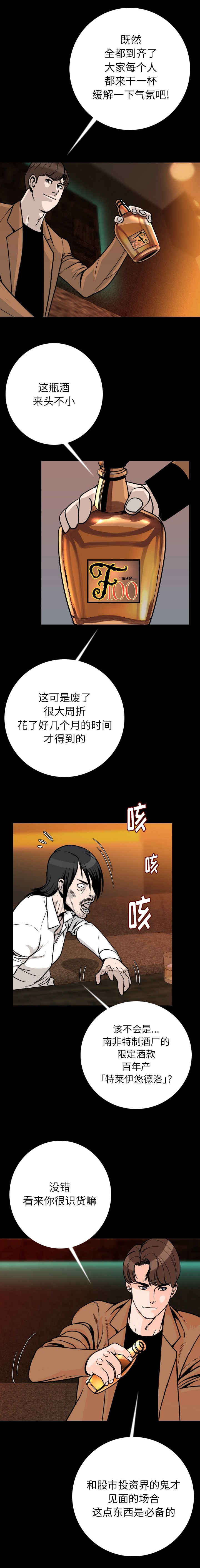 我竟是大反派漫画漫画,第16章：乞丐2图