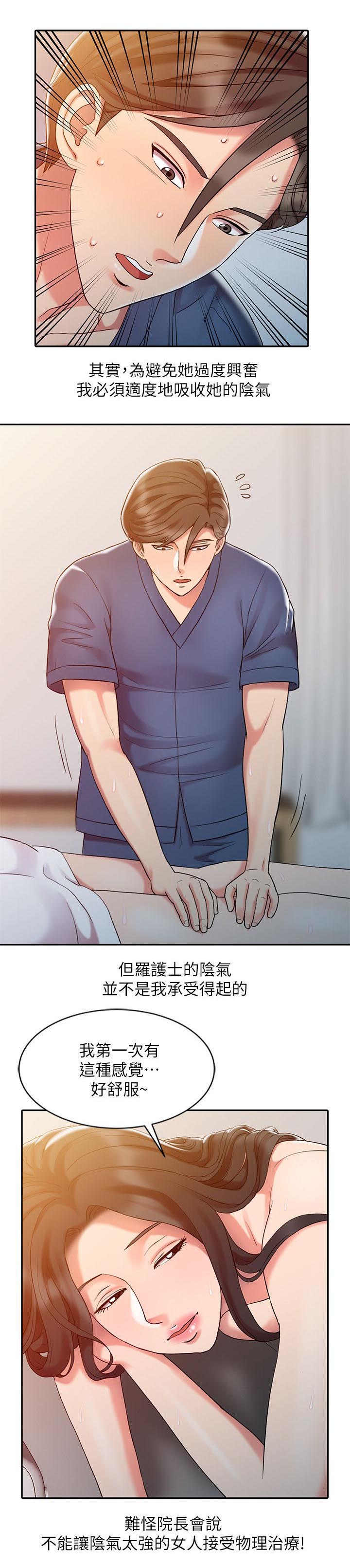 解谜冒险漫画漫画,第12章：治疗完成3图