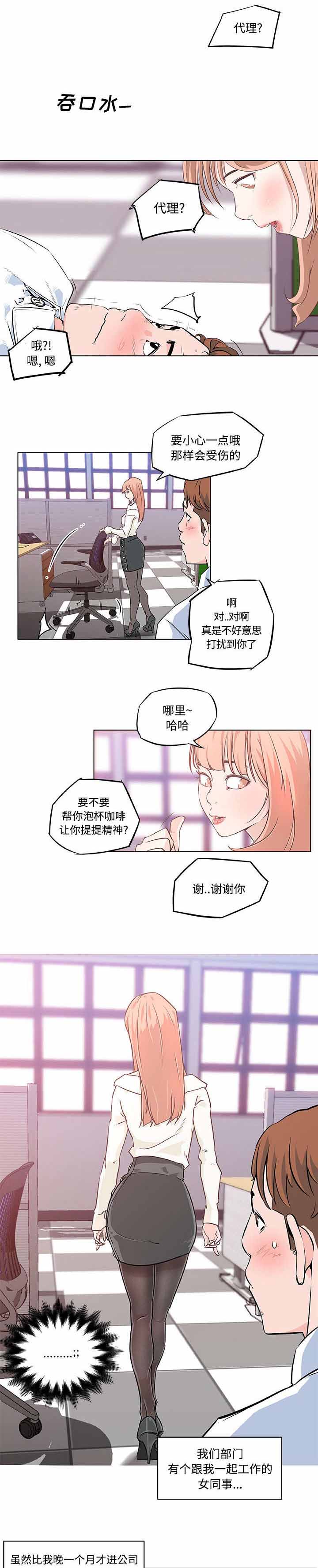 谎言陷阱漫画漫画,第12章：新同事3图