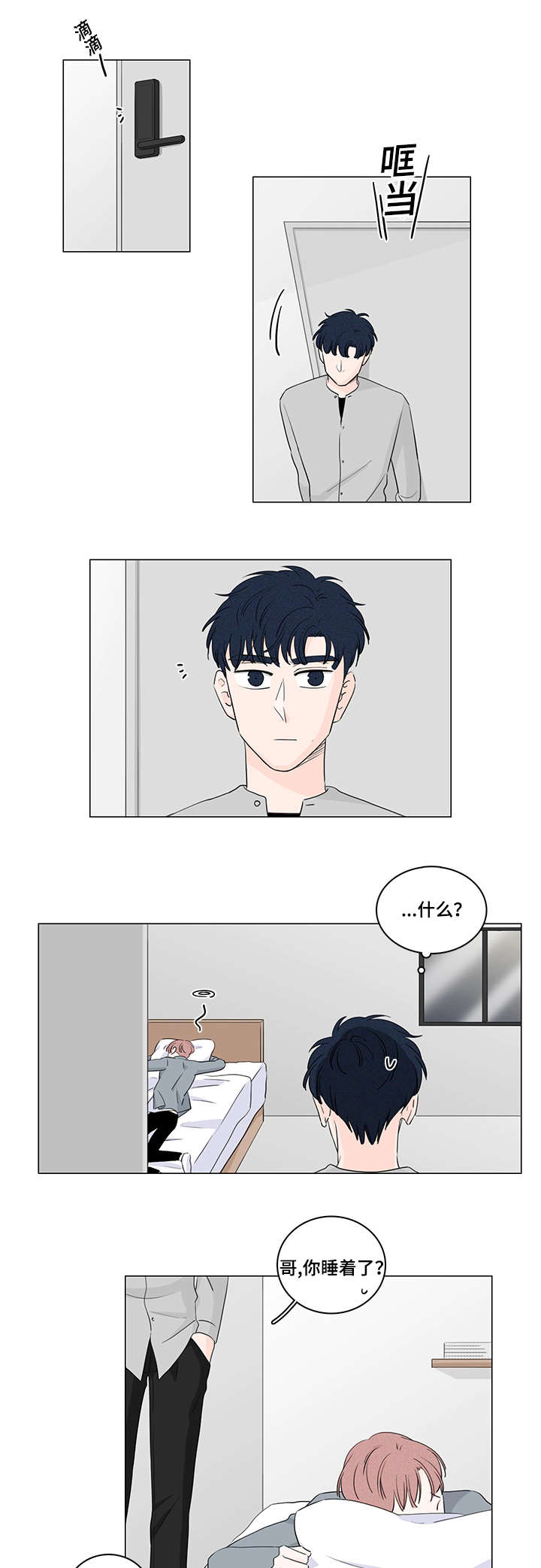 漫画道场组合漫画,第15章：以恋人之名8图