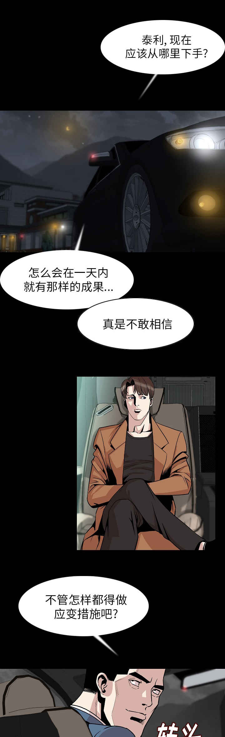 我竟是大反派漫画漫画,第34章：我们回家吧1图