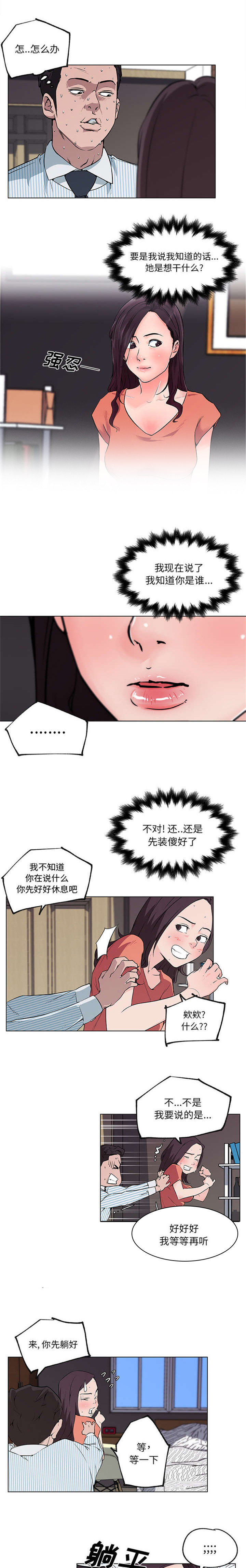 谎言陷阱漫画漫画,第40章：成全2图