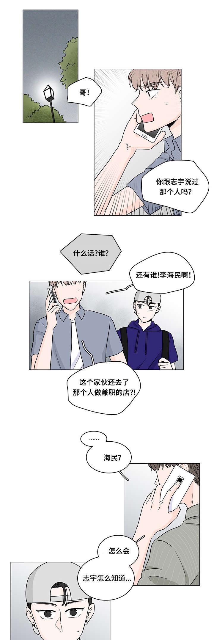 强行组合漫画漫画,第4章：真单纯8图
