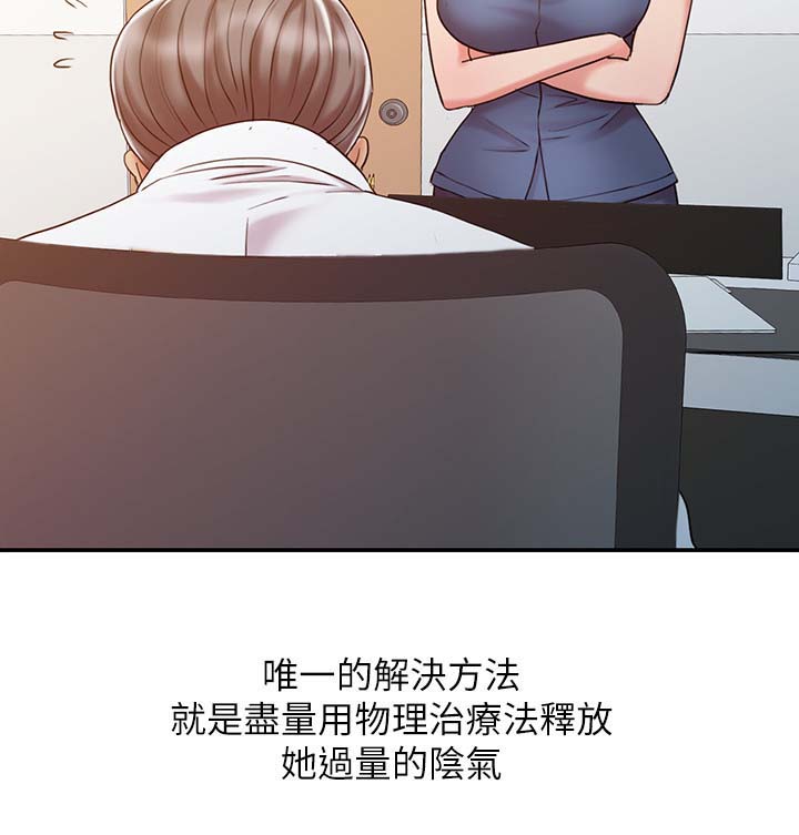 冒险漫画封面漫画,第27章：院长的物理治疗2图