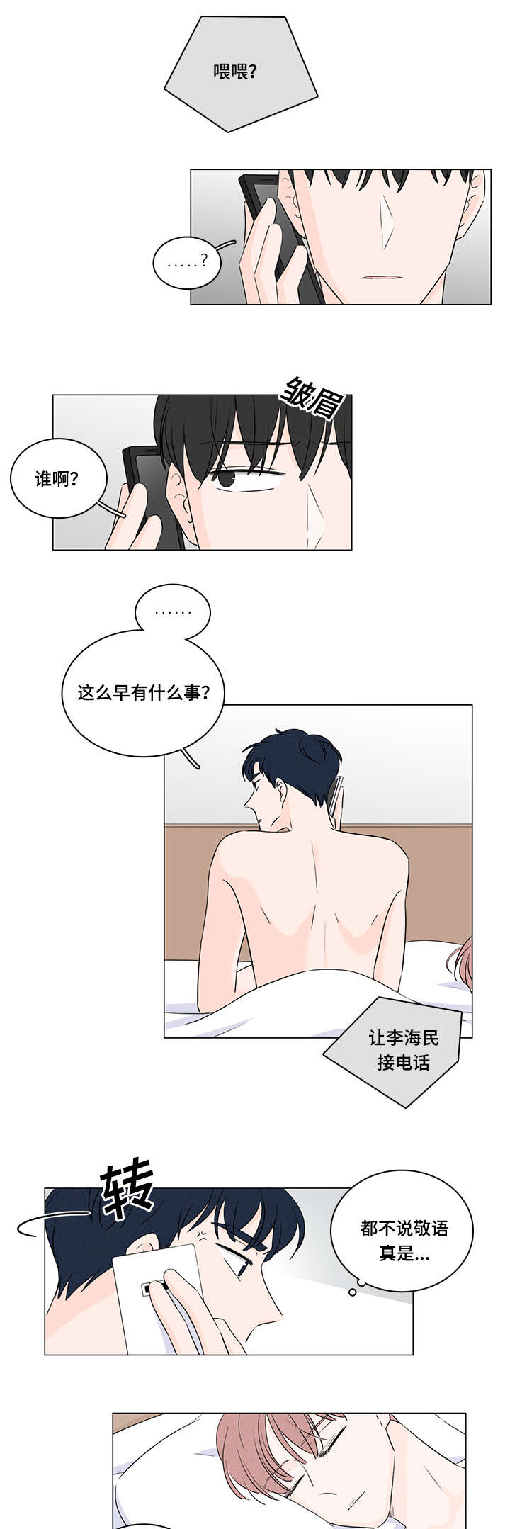 漫画道场组合漫画,第13章：心意8图
