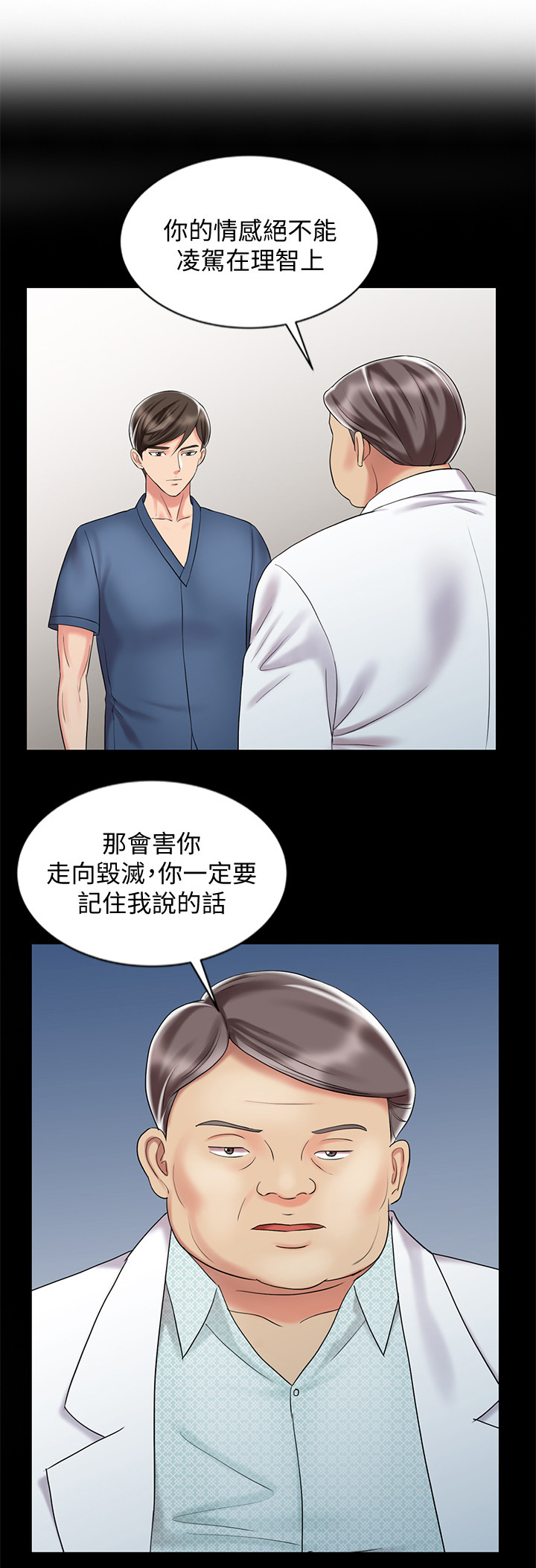 冒险漫画小说漫画,第40章：帮你放松2图