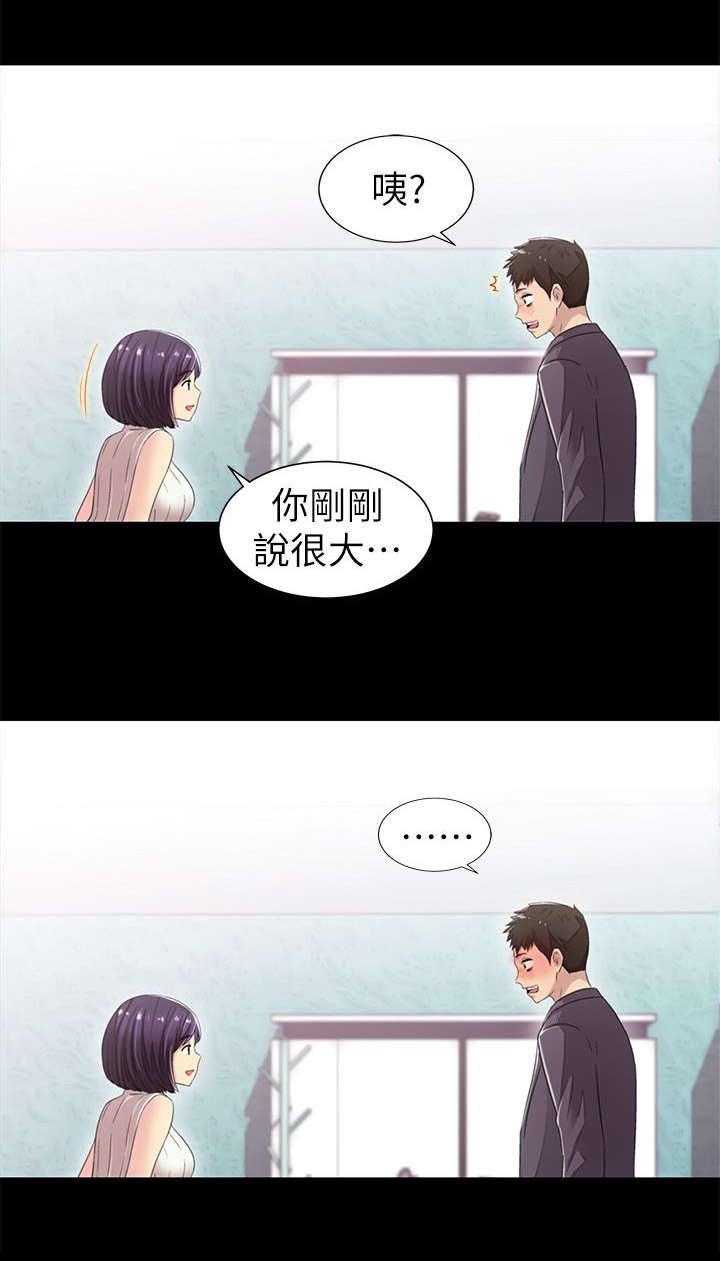 单亲家庭长大的漫画漫画,第13章：咒语出错7图