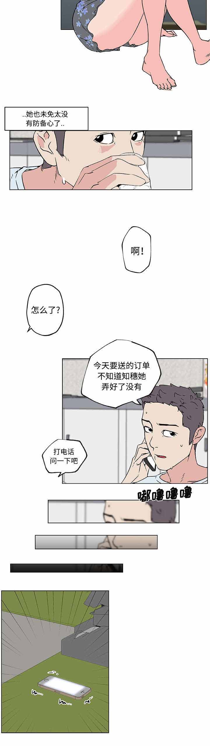 谎言陷阱漫画在线观看漫画,第20章：喝醉2图