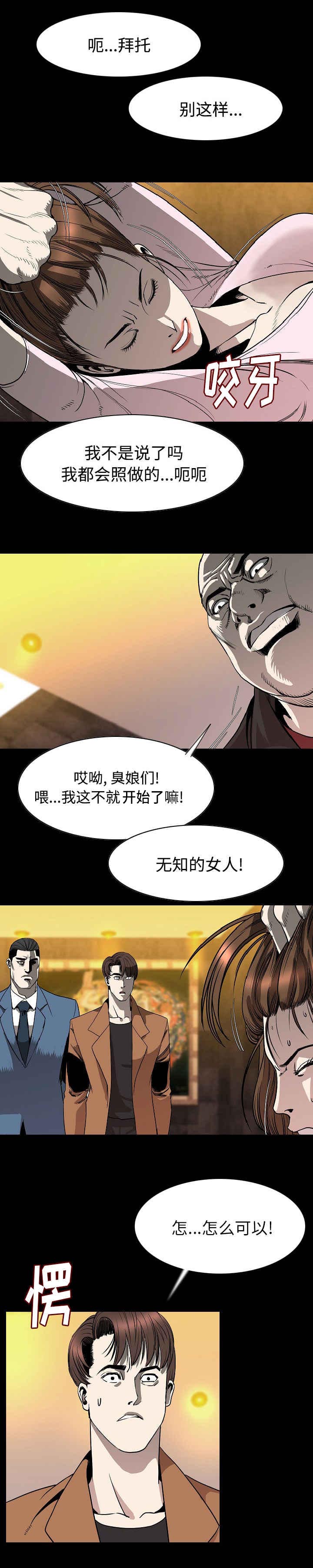 我竟是大反派漫画漫画,第36章：打架1图