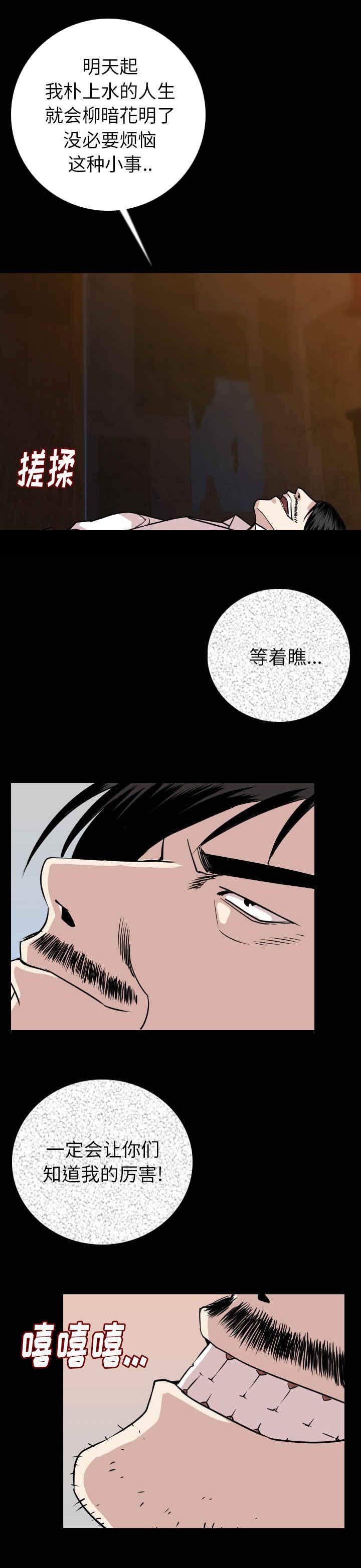 我竟是大反派漫画漫画,第23章：无法忍耐2图