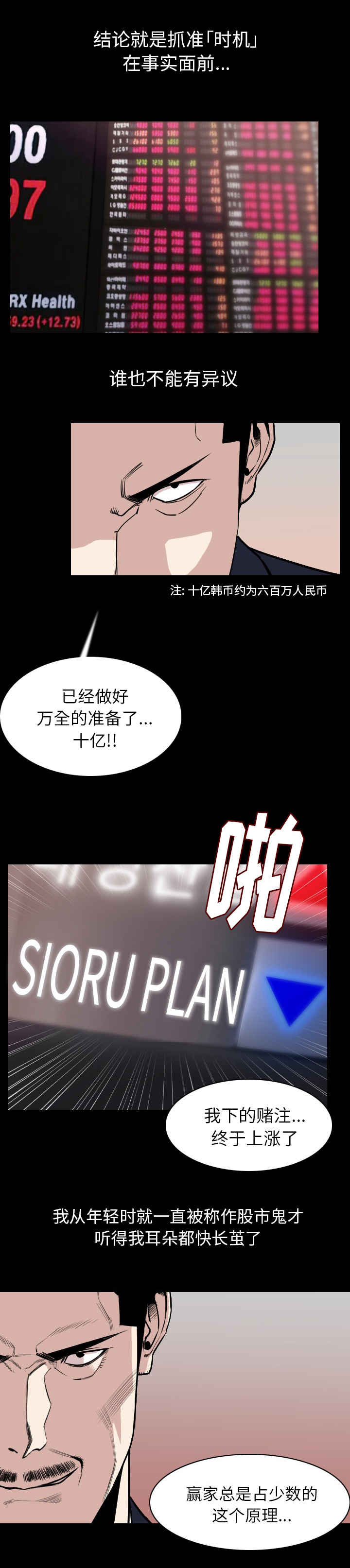 我竟是大反派漫画漫画,第30章：恼怒3图