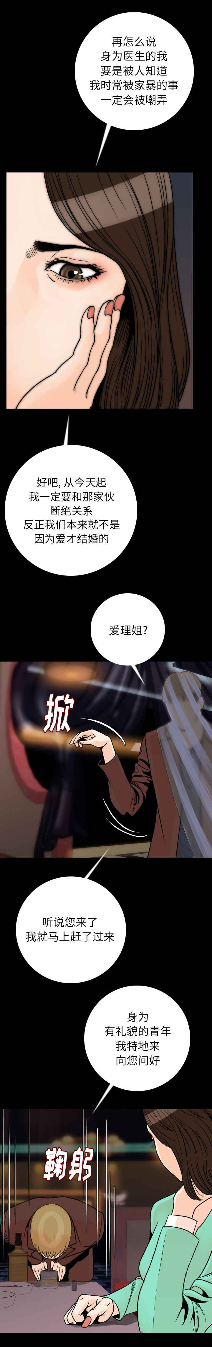 我竟是大反派漫画漫画,第22章：困倦2图