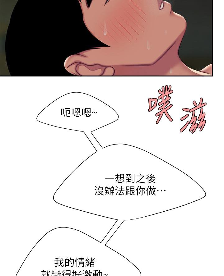 爱的动力漫画漫画,第84话1图