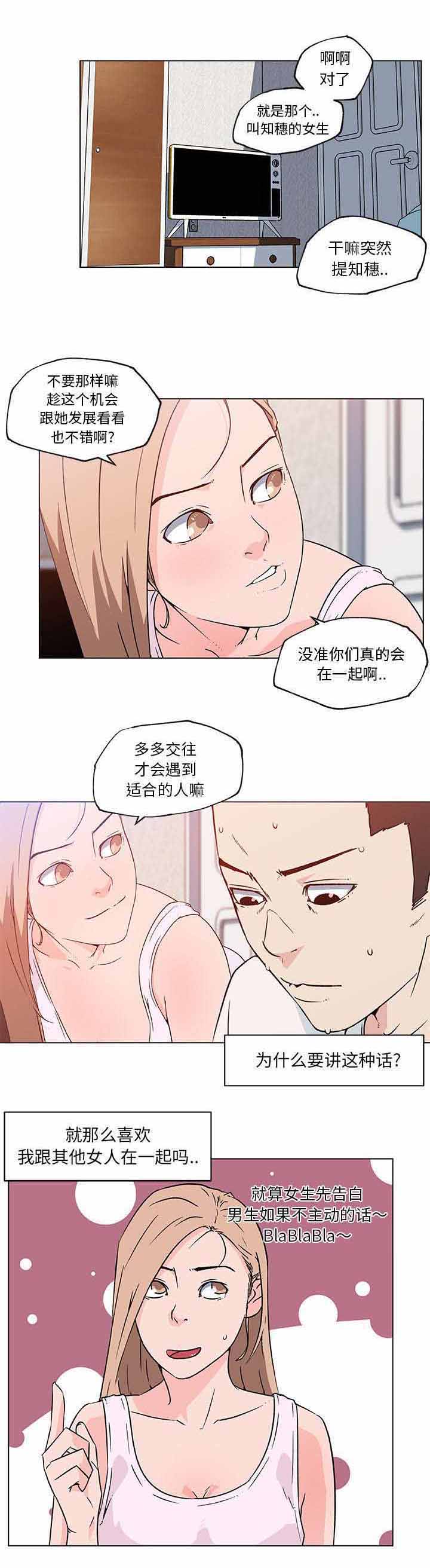 谎言先上漫画漫画,第26章：发现3图