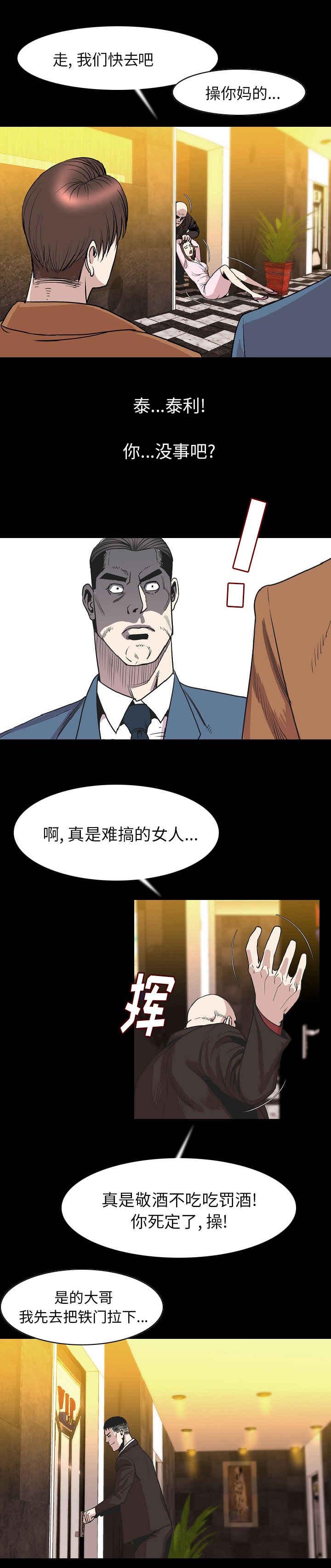 我竟是大反派漫画漫画,第36章：打架2图