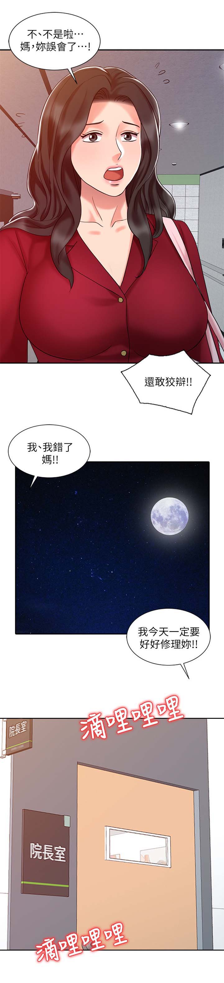 冒险秘密漫画漫画,第24章：强烈阴气的女人3图
