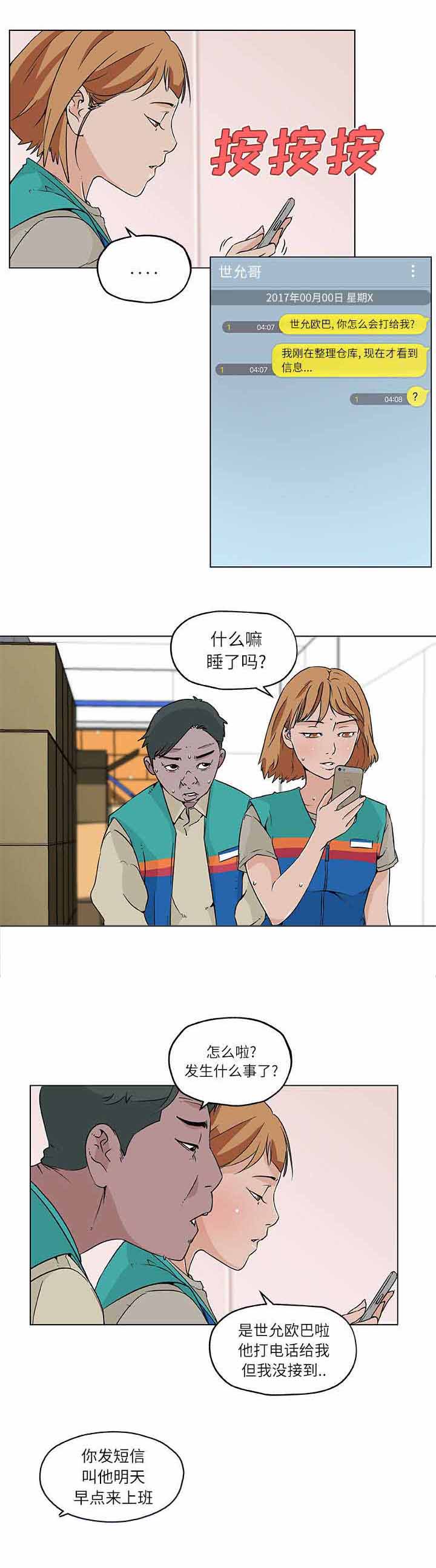 谎言陷阱漫画在线观看漫画,第21章：小心试探3图