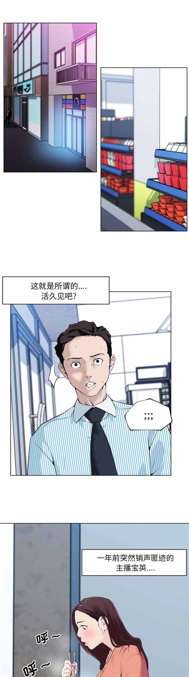 谎言陷阱漫画漫画,第35章：遇见1图