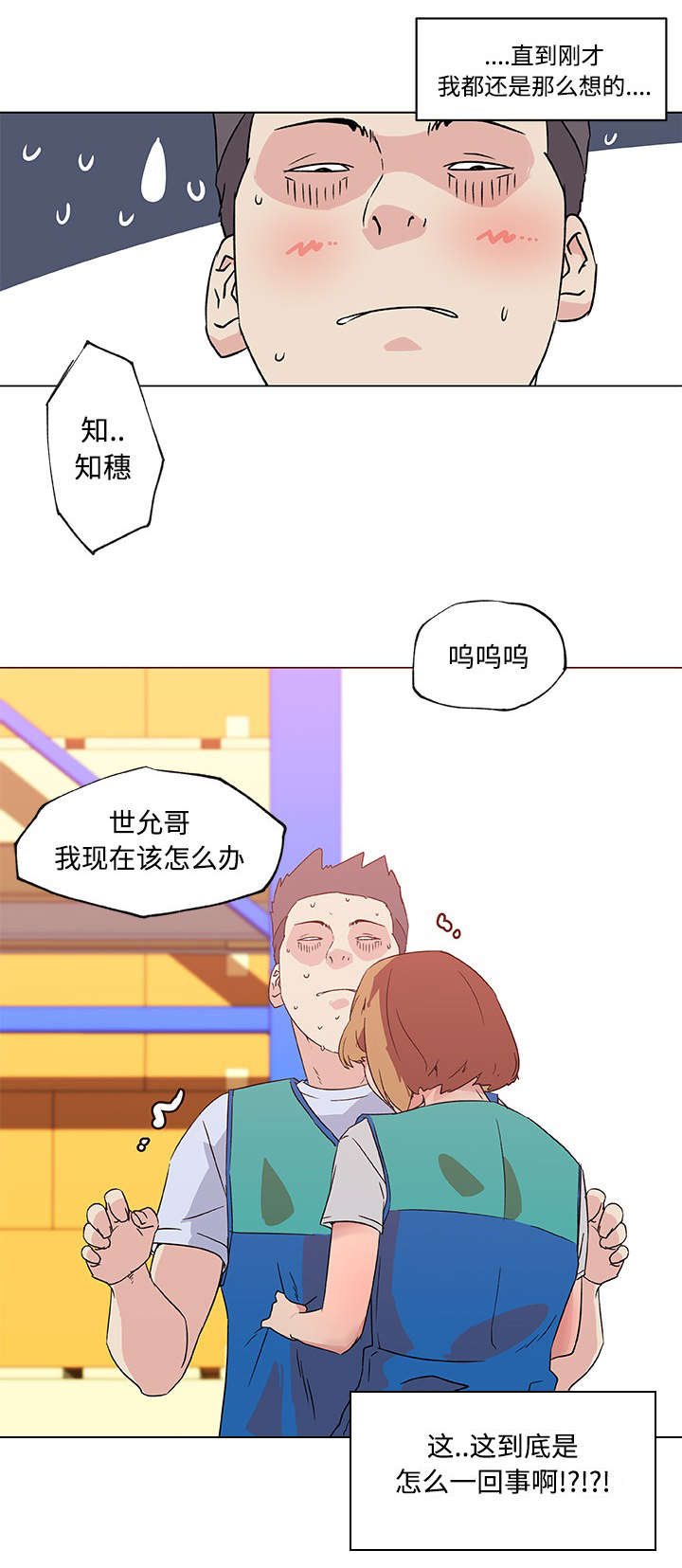 谎言恋爱漫画81免费漫画,第29章：开始交往3图