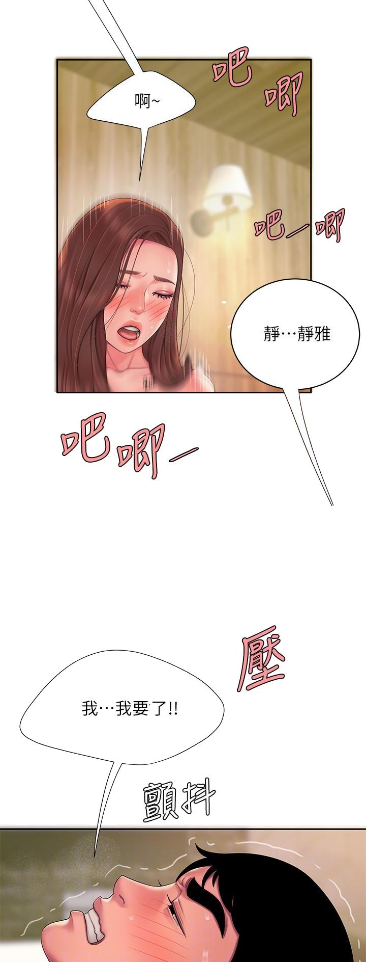 爱的动力漫画漫画,第80话2图