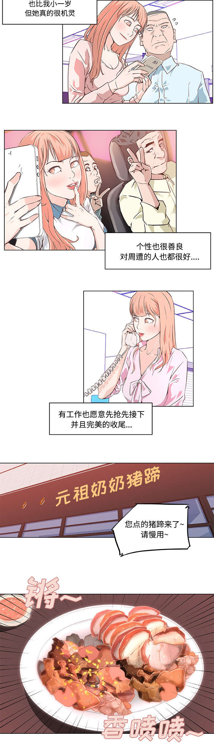 谎言陷阱漫画漫画,第12章：新同事1图