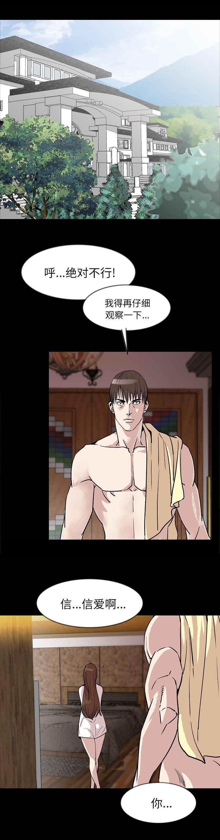 我竟是大反派漫画漫画,第42章：又是你3图