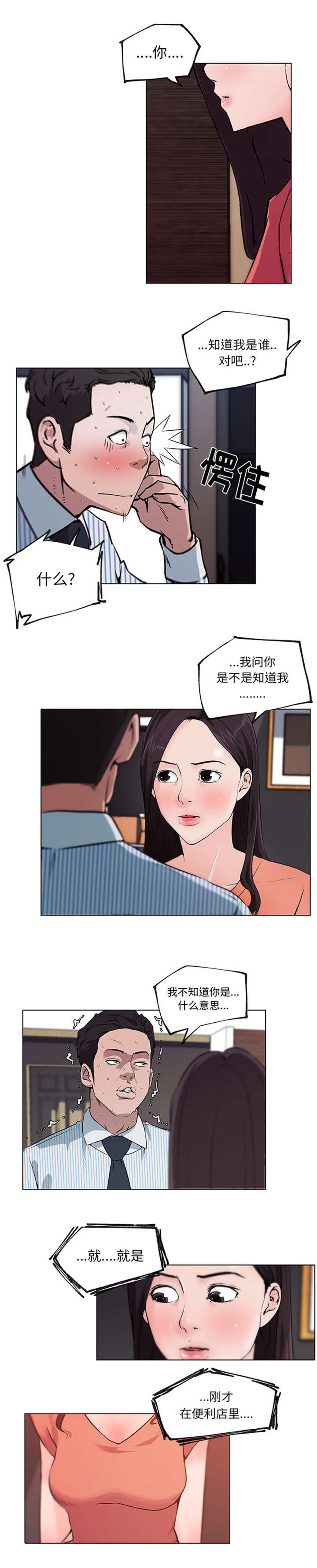 谎言陷阱漫画漫画,第40章：成全1图