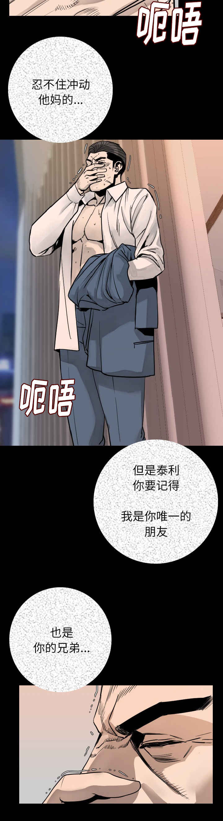 我竟是大反派漫画漫画,第25章：红颜祸水3图