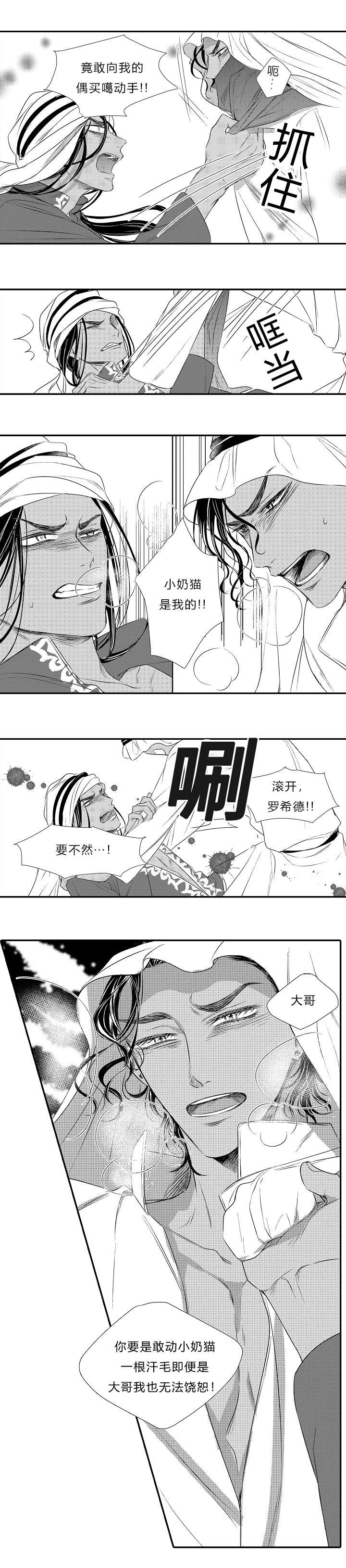 一口气系列漫画黑帮漫画,第38章：【番外】玩具9图