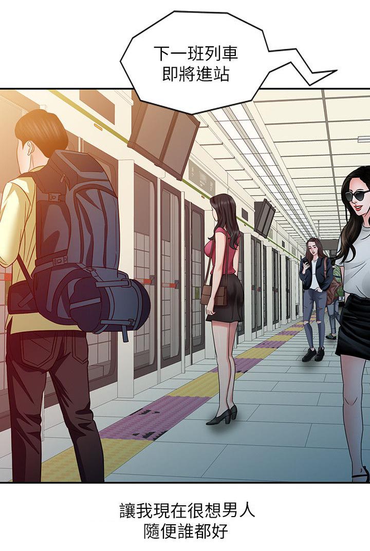 冒险的漫画书漫画,第6章：地铁站3图