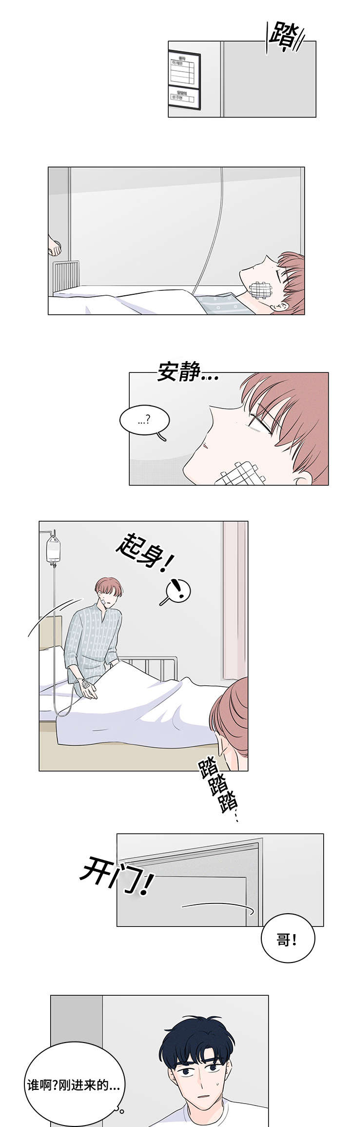 强行组合漫画漫画,第11章：倾诉8图