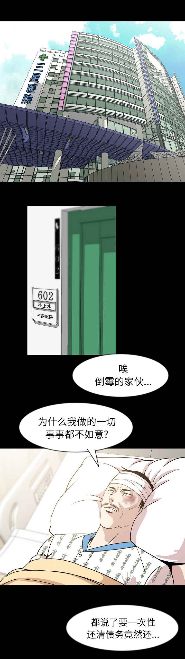 我竟是大反派漫画漫画,第40章：撞见1图