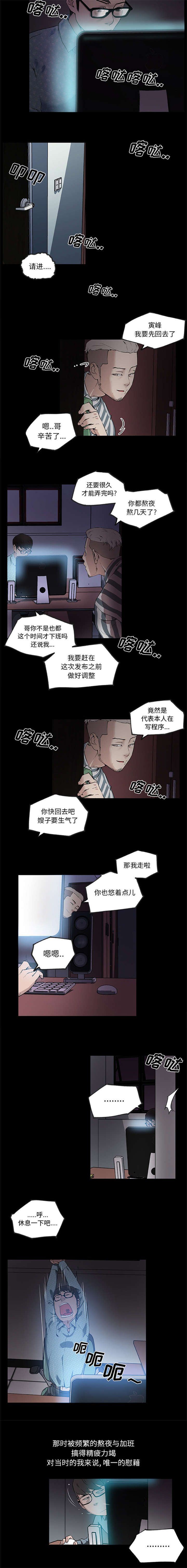 恶意谎言漫画漫画,第37章：生活慰藉2图