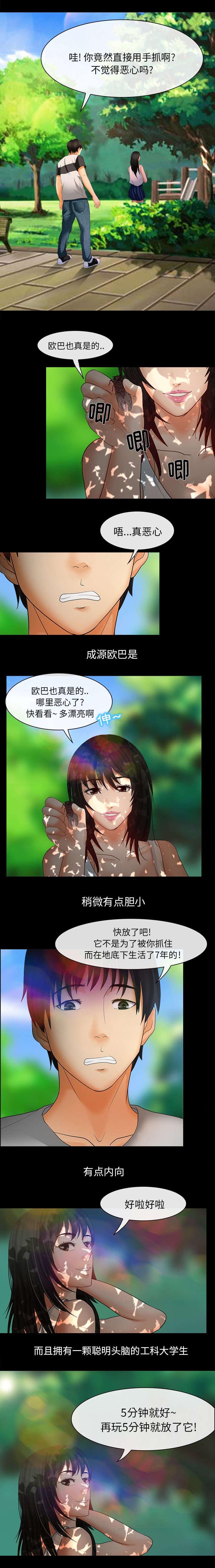 职场老板漫画漫画,第3章：成源欧巴2图