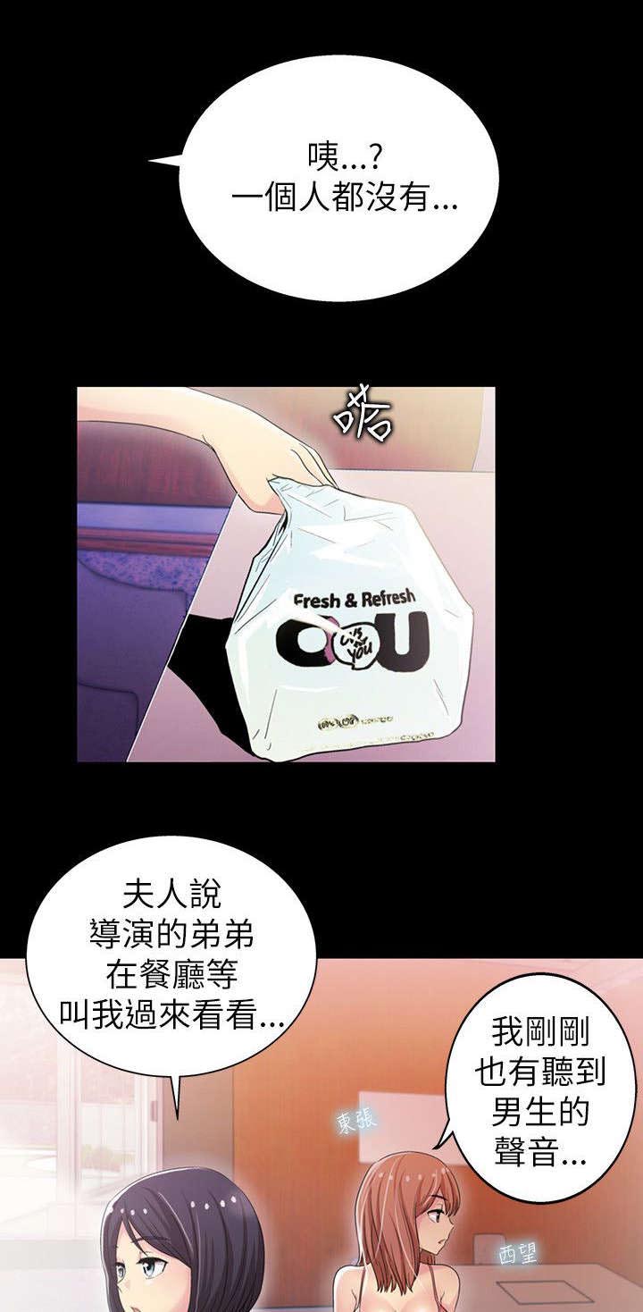 单亲寄养漫画漫画,第16章：心动7图