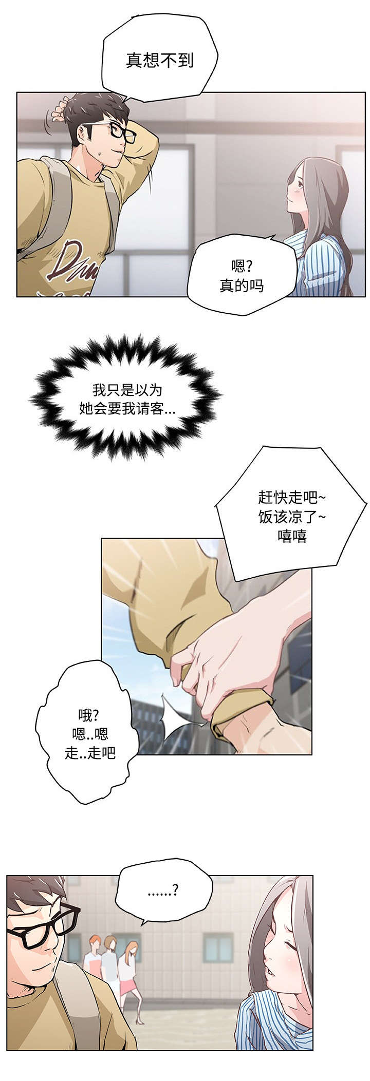 谎言咚漫漫画,第4章：便当1图