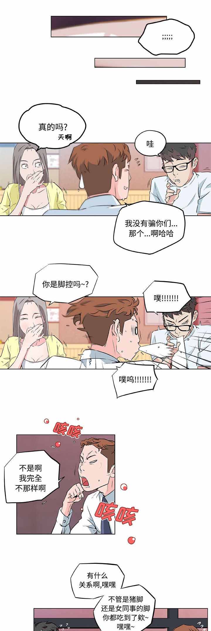 谎言陷阱漫画漫画,第14章：确认心意3图